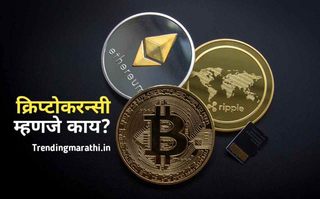 crypto currency in marathi