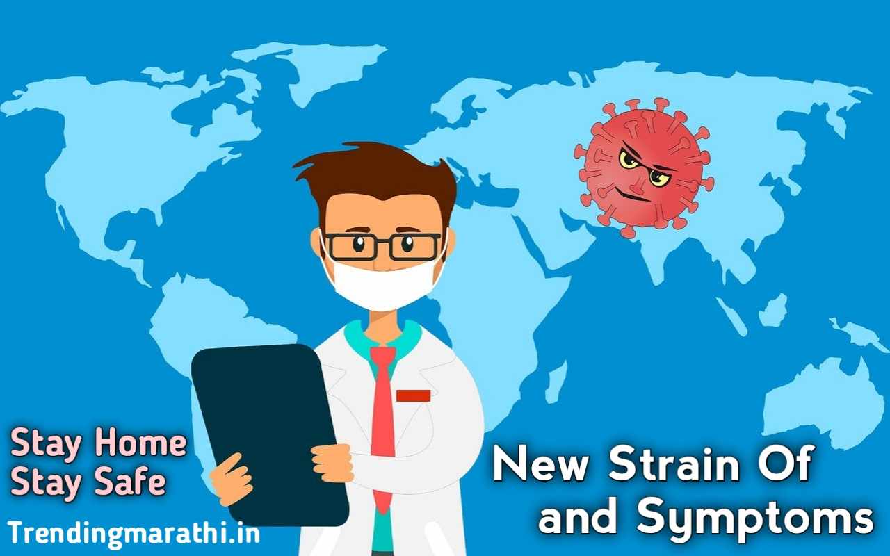 नवीन कोरोनाची लक्षणे | New Corona Strain Symptoms In Marathi image