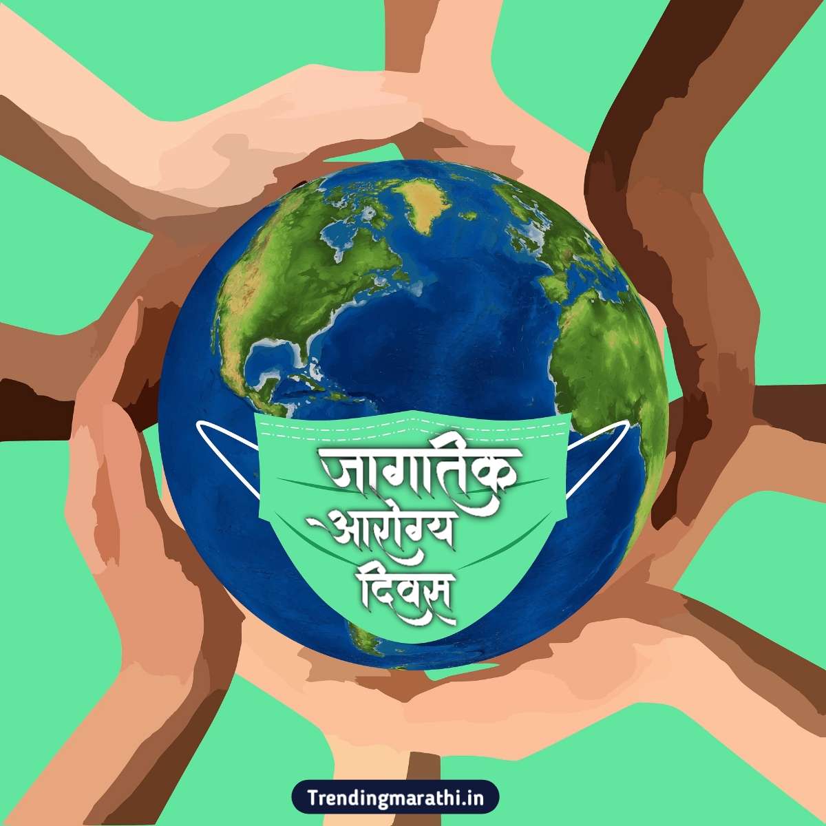 जागतिक आरोग्य दिवस २०२१, World Health Day 2021 In Marathi, Jagatik Arogya Din 2021