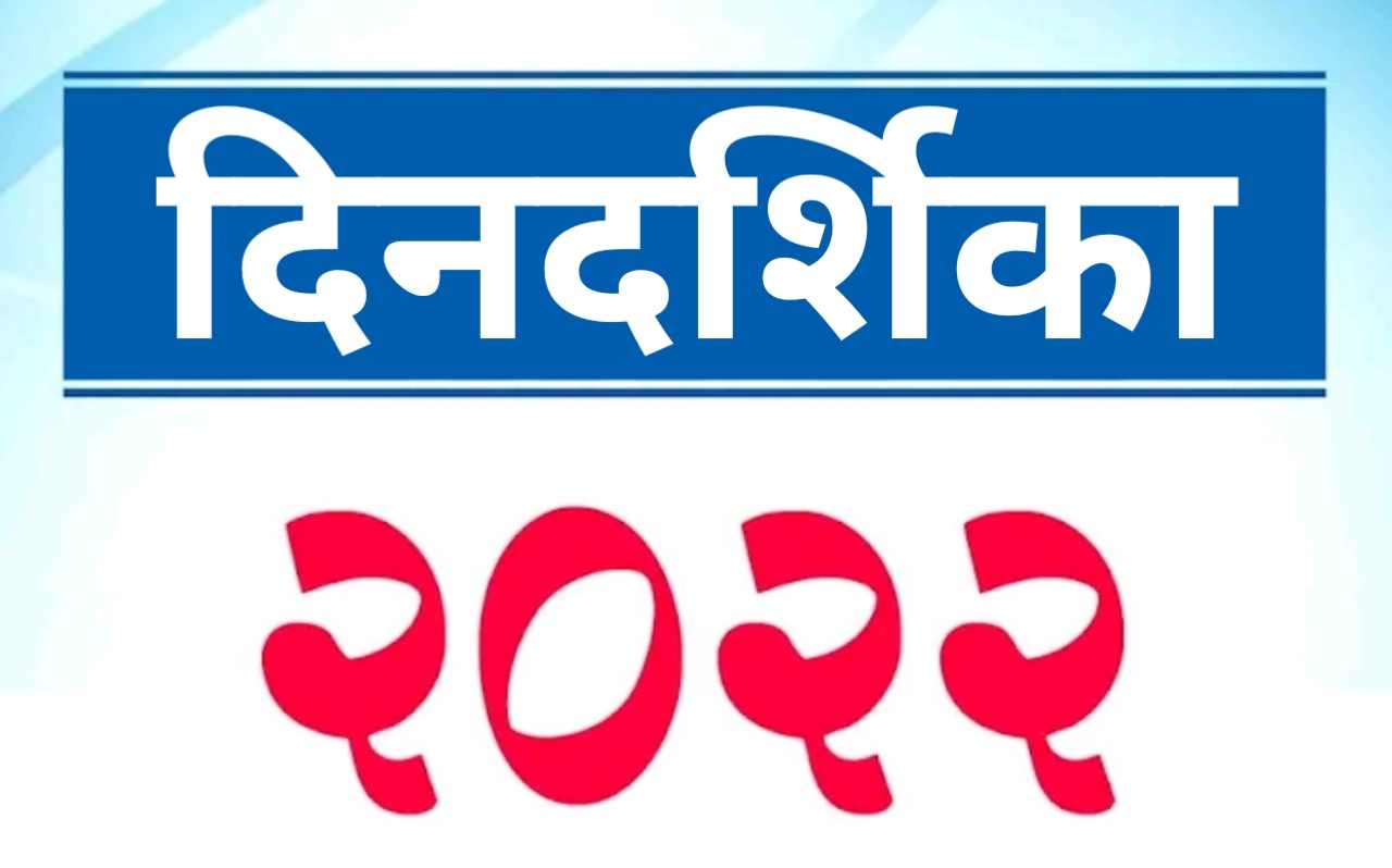 Marathi Calendar 2022 PDF Download