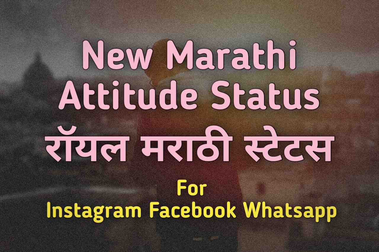 Marathi Attitude Status for instagram Facebook Whatsapp