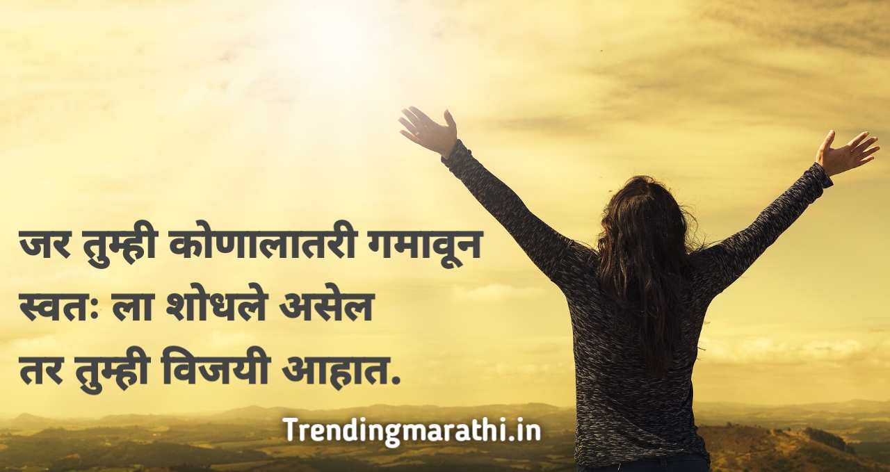 Marathi status on life attitude | रॉयल मराठी स्टेटस | Marathi Caption For facebook and instagram