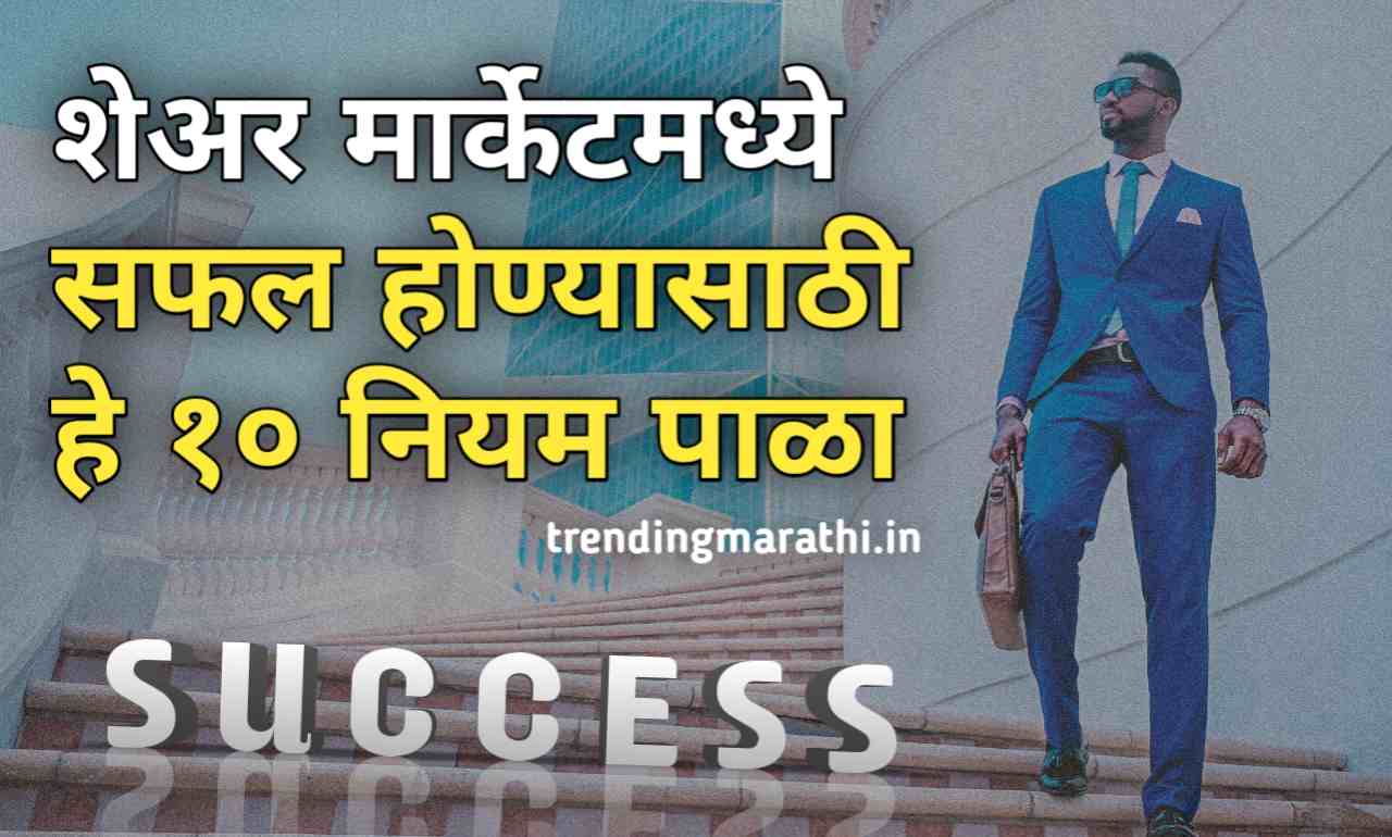 share market success quotes in marathi