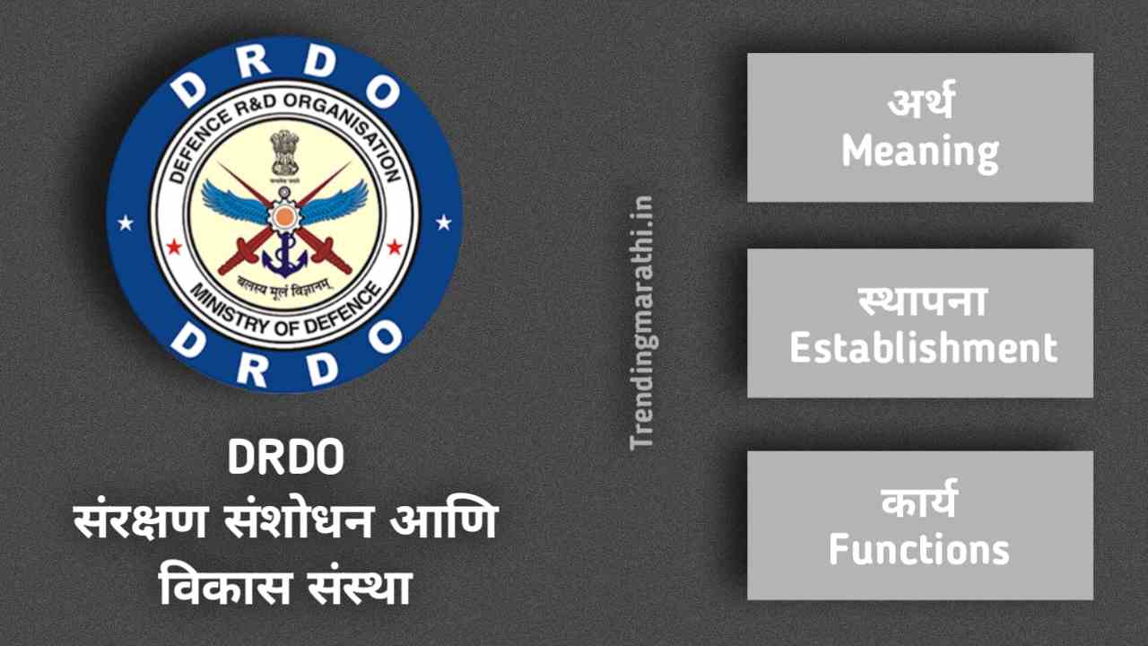 DRDO meaning in marathi