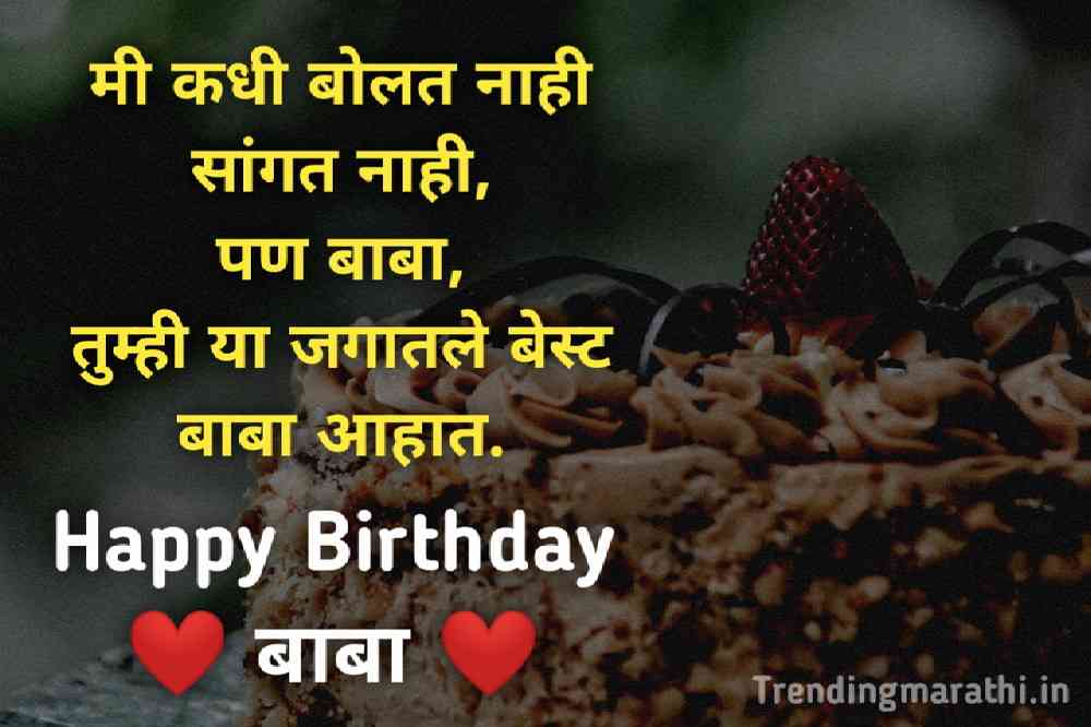 Happy birthday wishes in marathi for father baba