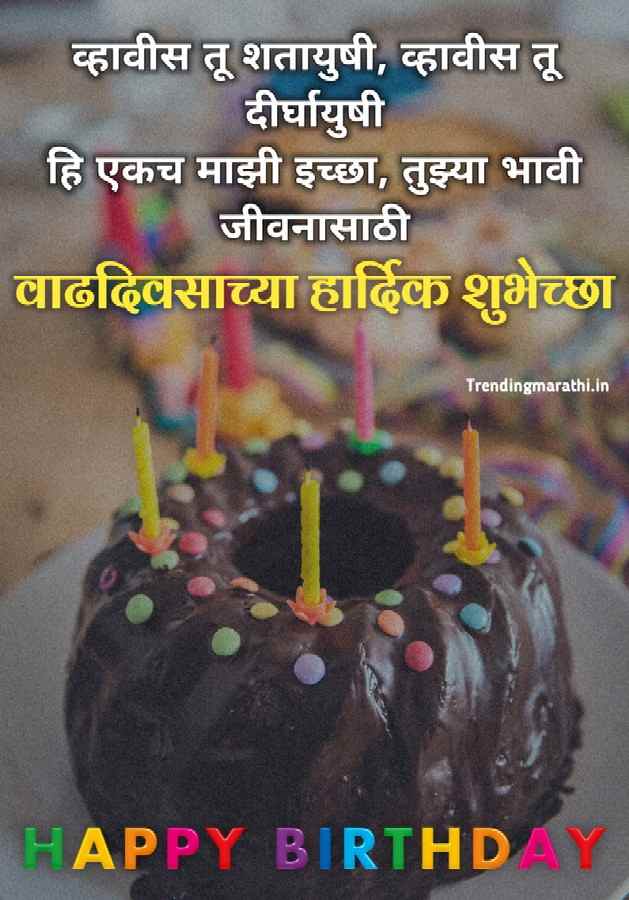 Happy birthday wishes in marathi for girls