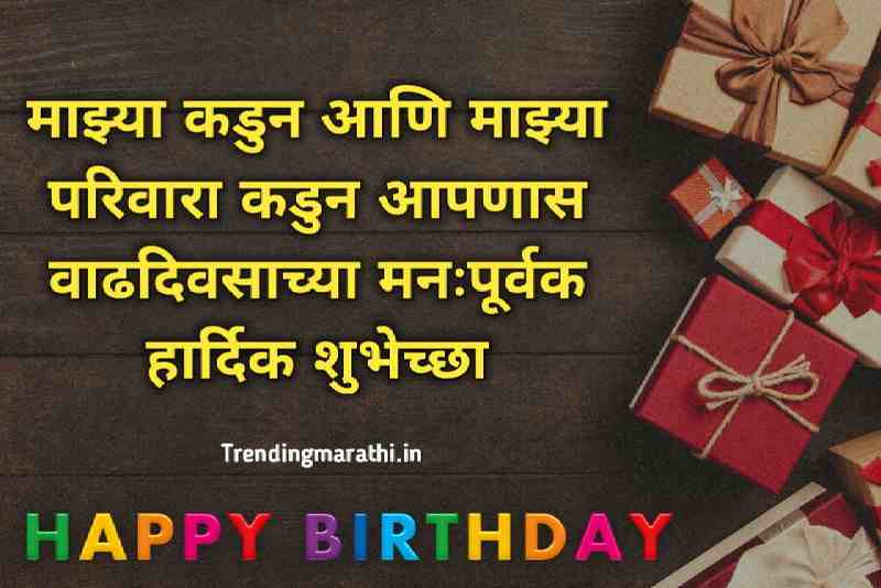 happy-birthday-wishes-in-marathi