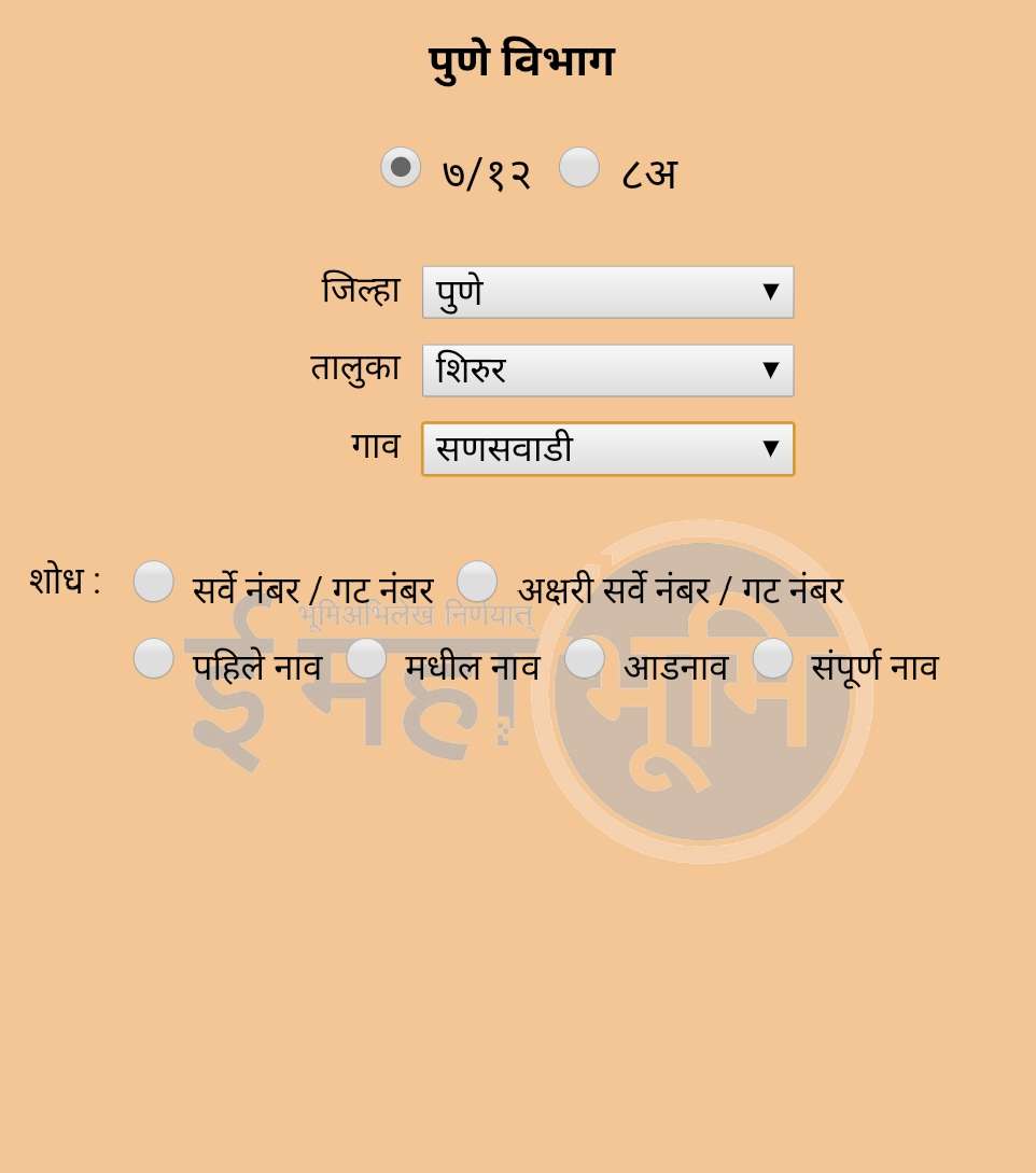7/12 utara information in marathi online maharashtra