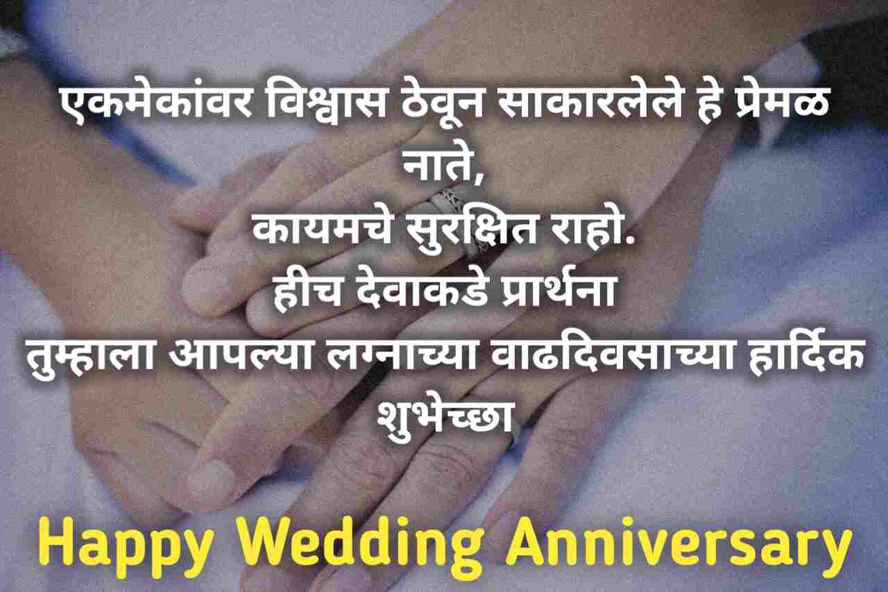 Happy Wedding Anniversary Wishes In Marathi लग्नाच्या वाढदिवसाच्या हार्दिक शुभेच्छा 2021