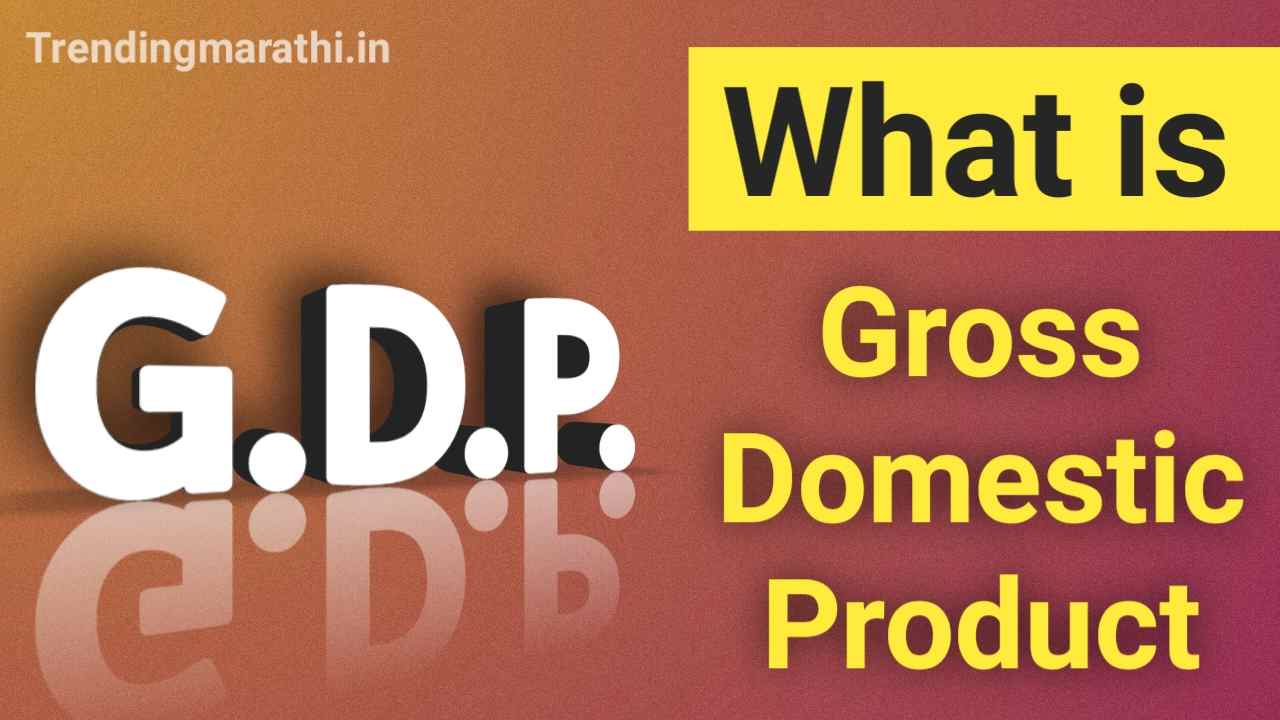 What is GDP Meaning In Marathi