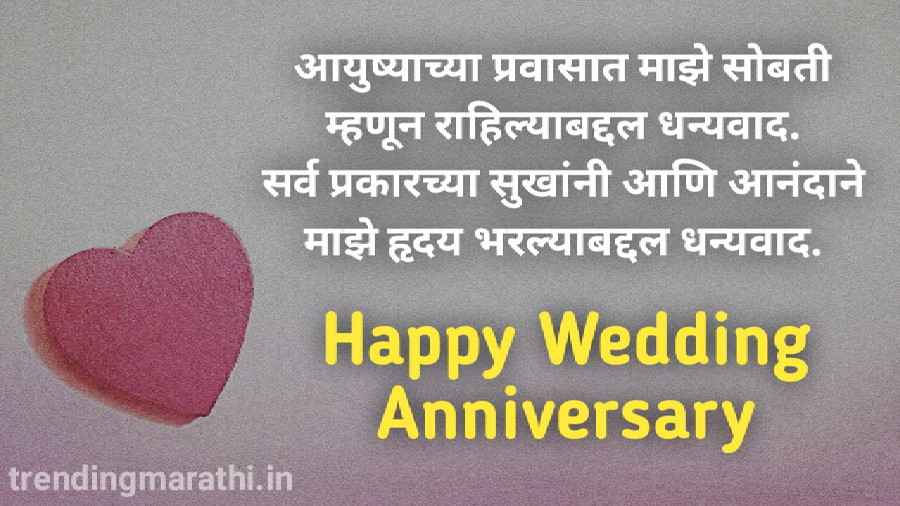 happy anniversary wishes in marathi