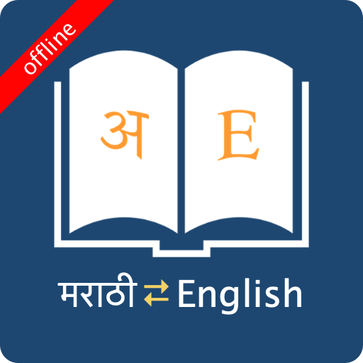 English-to-Marathi-Offline-Dictionary-App-Android