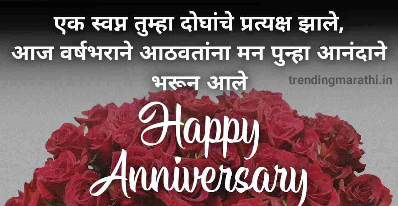 happy anniversary wishes for dada and vahini in marathi