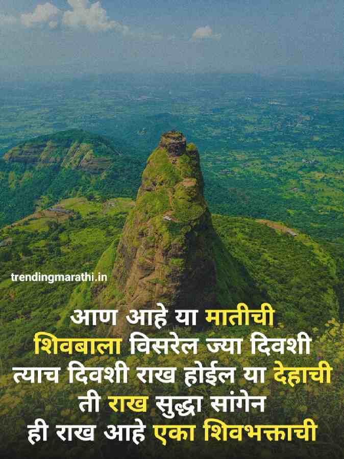 Chhatrapati Shivaji Maharaj Quotes, Status, Caption In Marathi - Shiv Jayanti Wishes