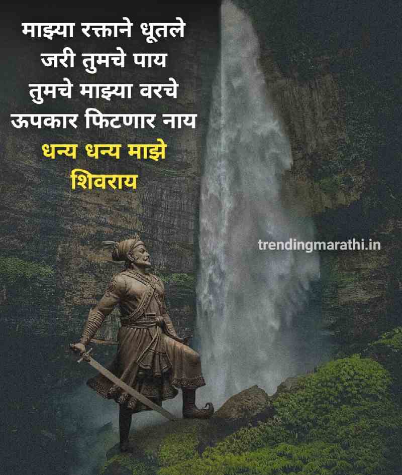 Chhatrapati Shivaji Maharaj Quotes, Status, Caption In Marathi