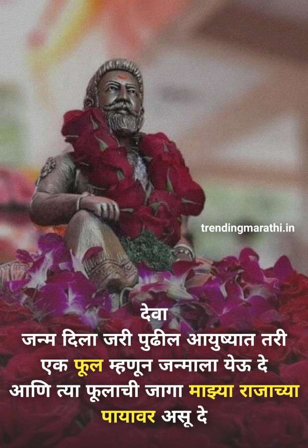 Chhatrapati Shivaji Maharaj Quotes, Status, Caption In Marathi language