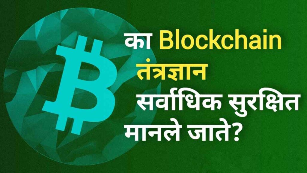 block-chain-blockchain-meaning-in-marathi