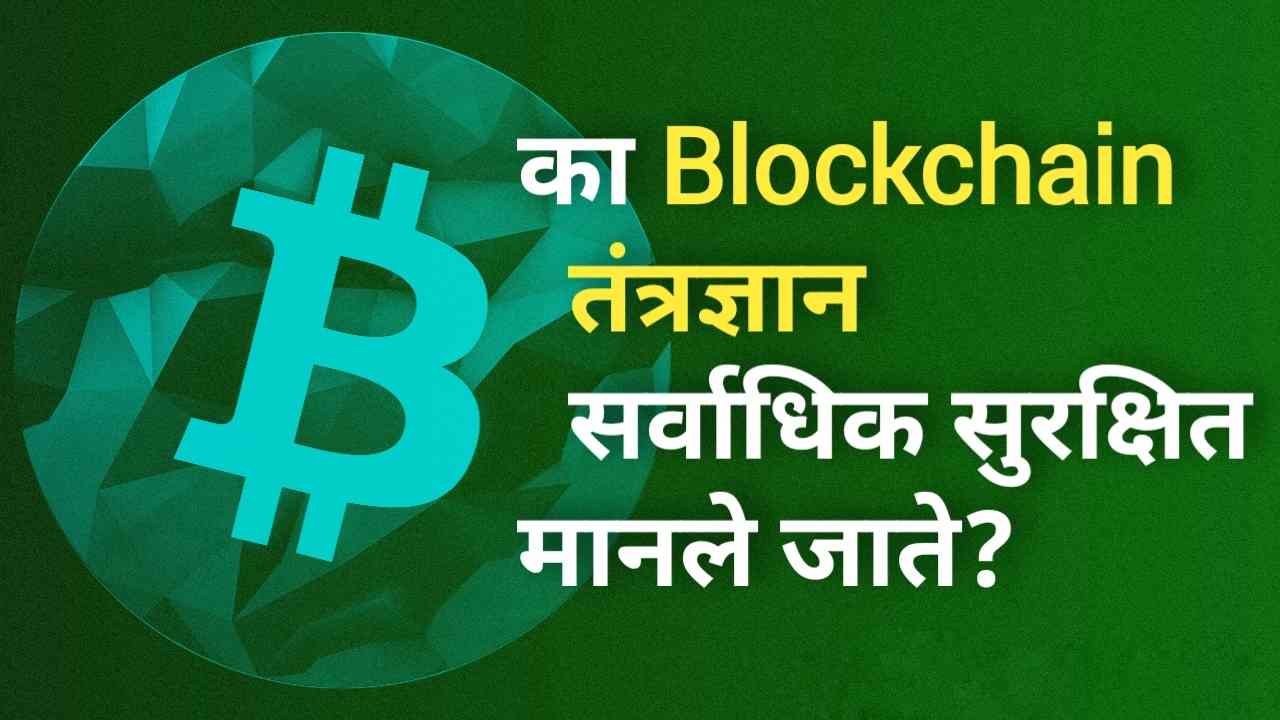 Blockchain Meaning in Marathi