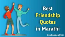 best friends forever quotes in marathi