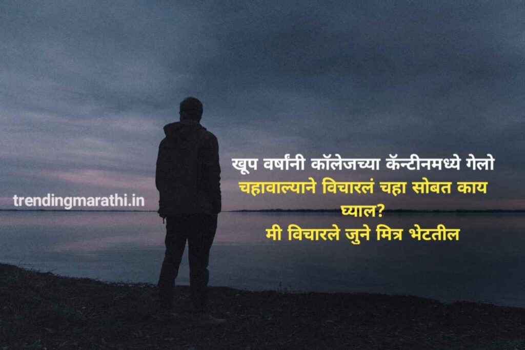 emotional friendship quotes in marathi