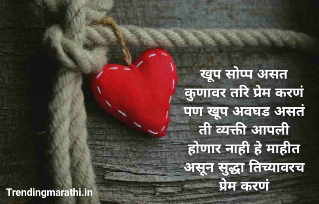 Best Heart Touching Love Quotes In Marathi Text