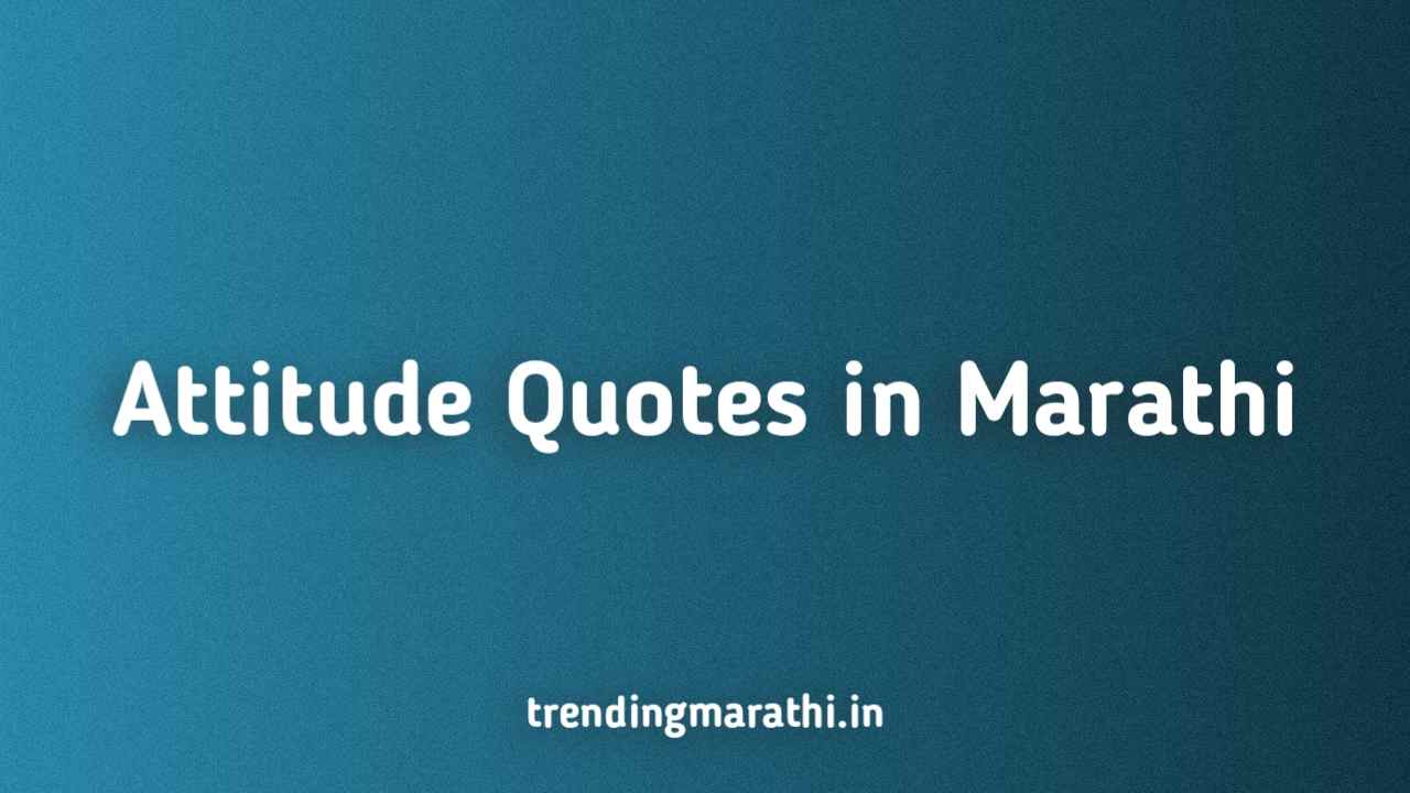 best atitude quotes in marathi