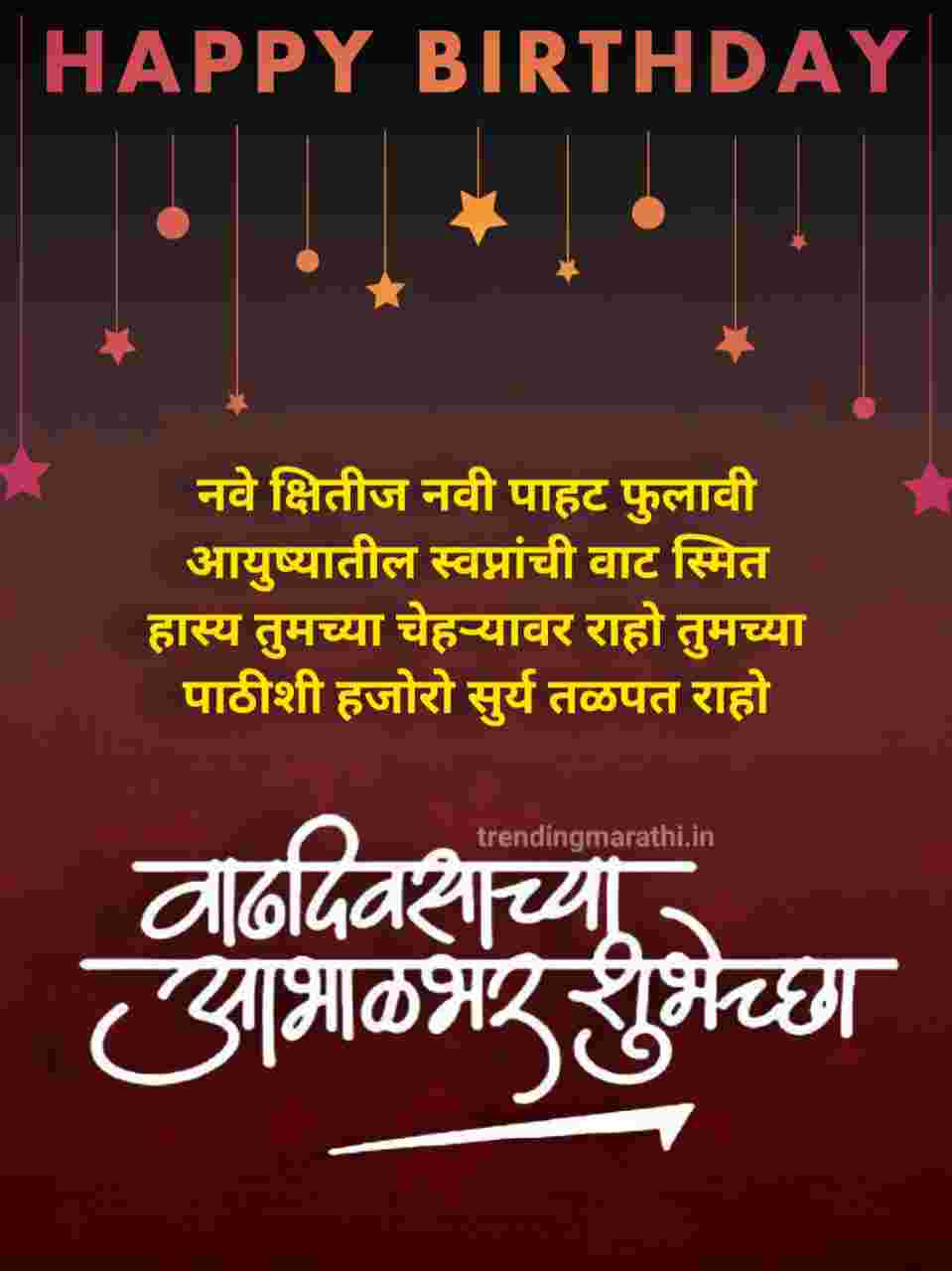 Happy Birthday Wishes In Marathi: वाढदिवसाच्या ...