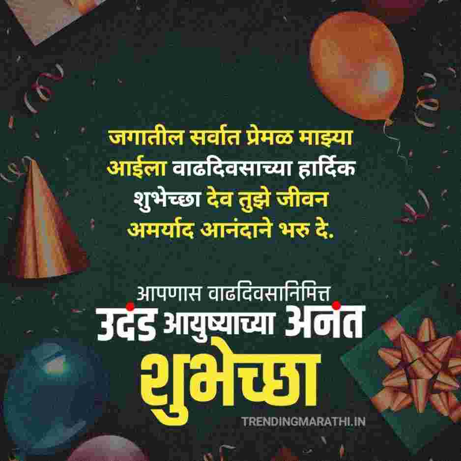 वाढदिवसाच्या हार्दिक शुभेच्छा - Happy Birthday Wishes In Marathi 2022