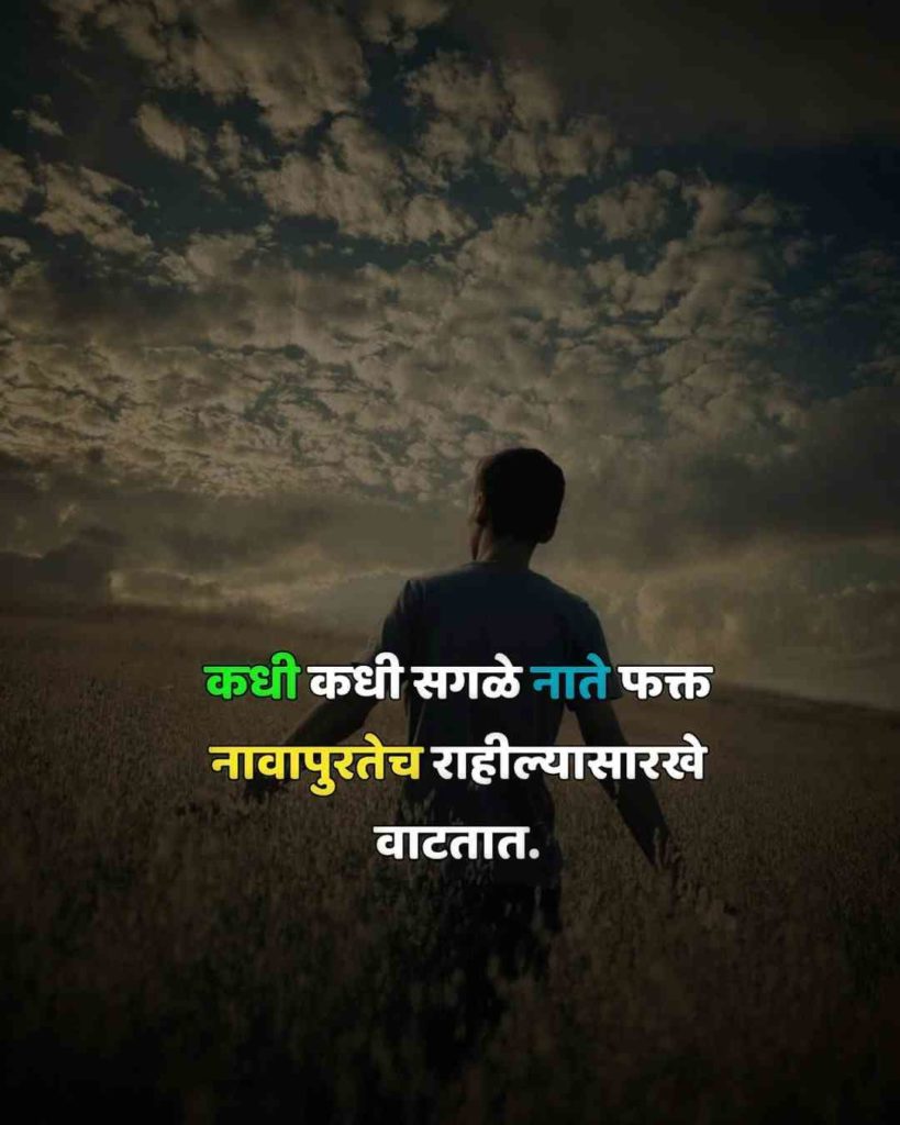 Life Quotes In Marathi