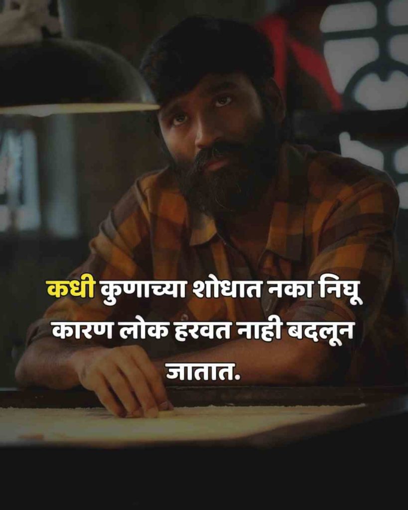 Life Quotes In Marathi