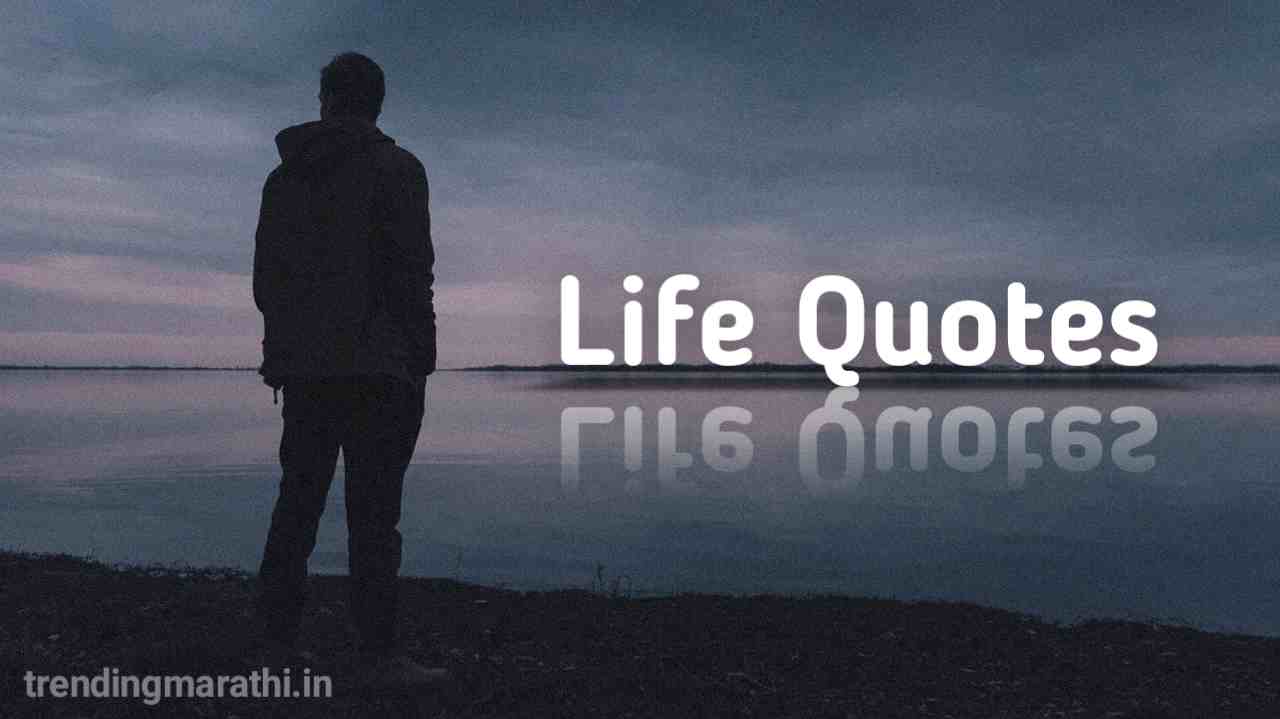 Best Life Quotes In Marathi