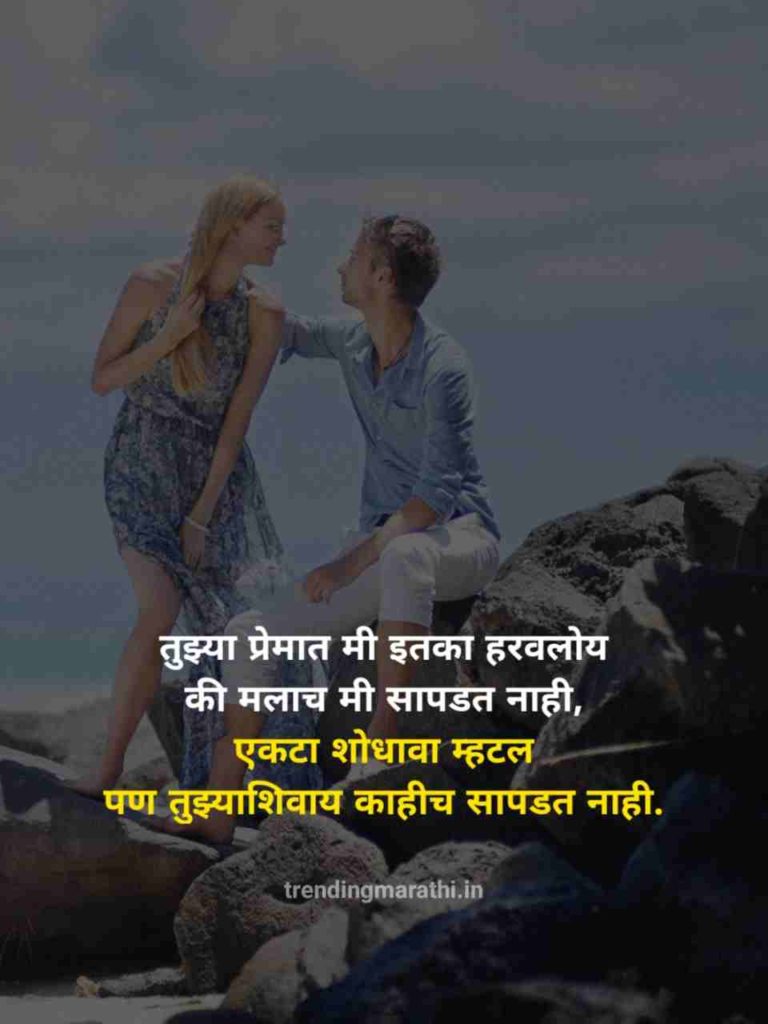 Marathi Love Shayari - Prem Shayari Marathi