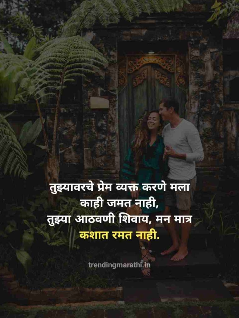 Marathi Love Shayari - Prem Shayari Marathi