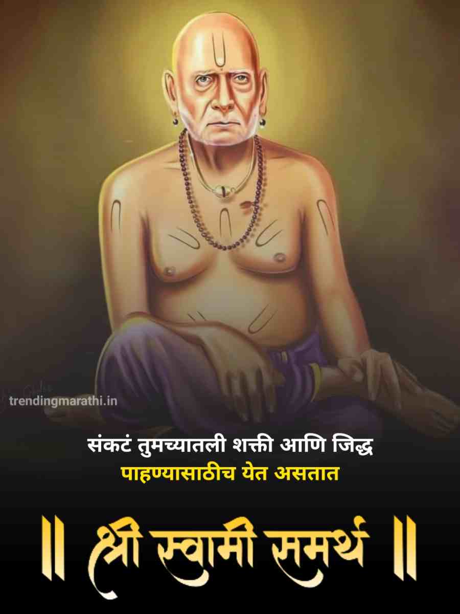 Shree Swami Samarth Quotes in Marathi