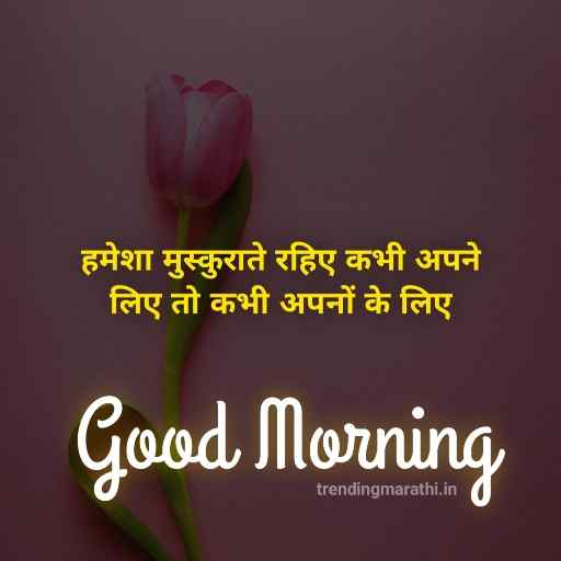 Morning Thoughts in Hindi