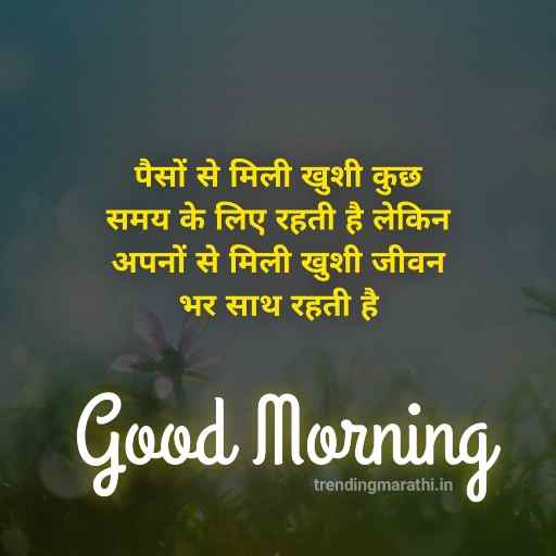 Morning Thoughts in Hindi