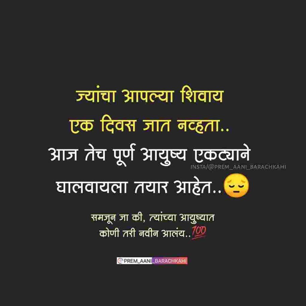 Sad Quotes in Marathi Sad Status