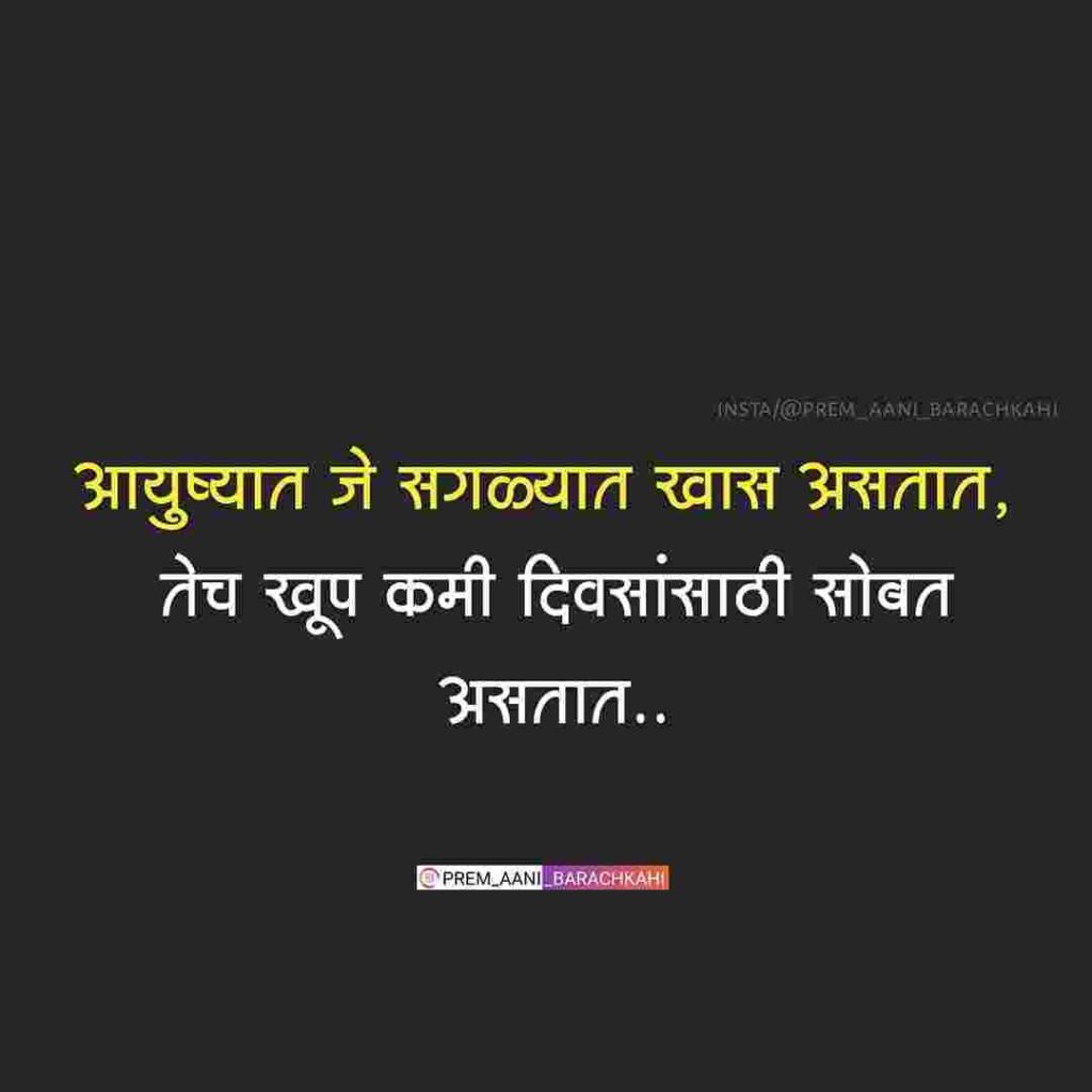Sad Quotes in Marathi Sad Status