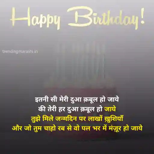 Best Happy Birthday Shayari in Hindi