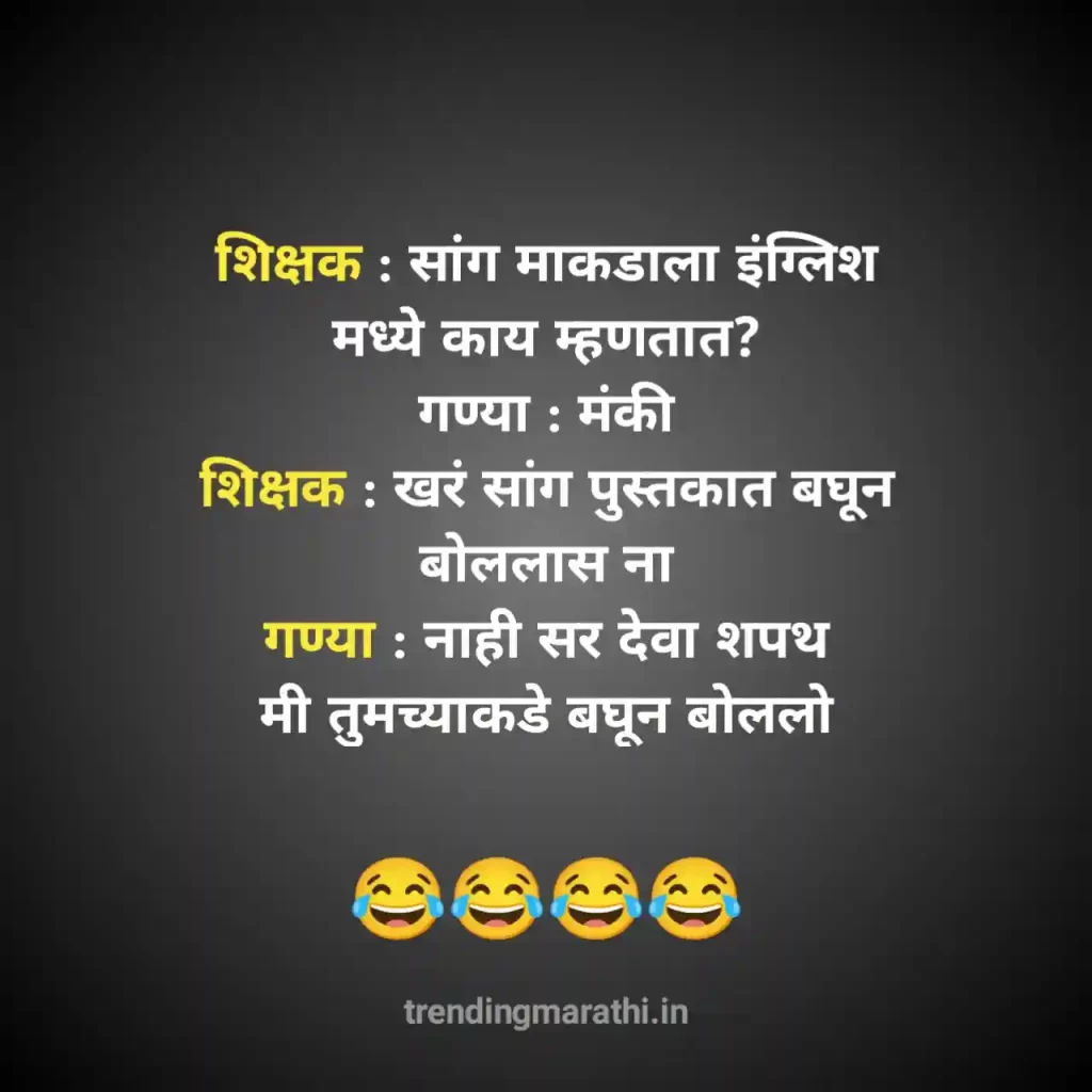 Jokes-in-Marathi-Funny-Marathi-Jokes-Marathi-Vinod