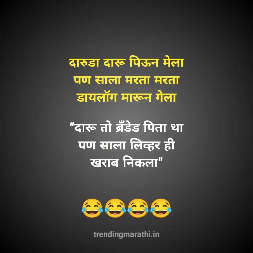 Jokes-in-Marathi-Funny-Marathi-Jokes-Marathi-Vinod