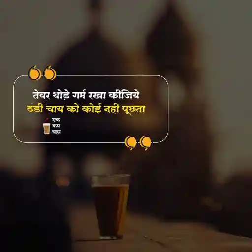 Tea Quotes in Marathi चहा स्टेटस मराठी Chaha Status, Caption