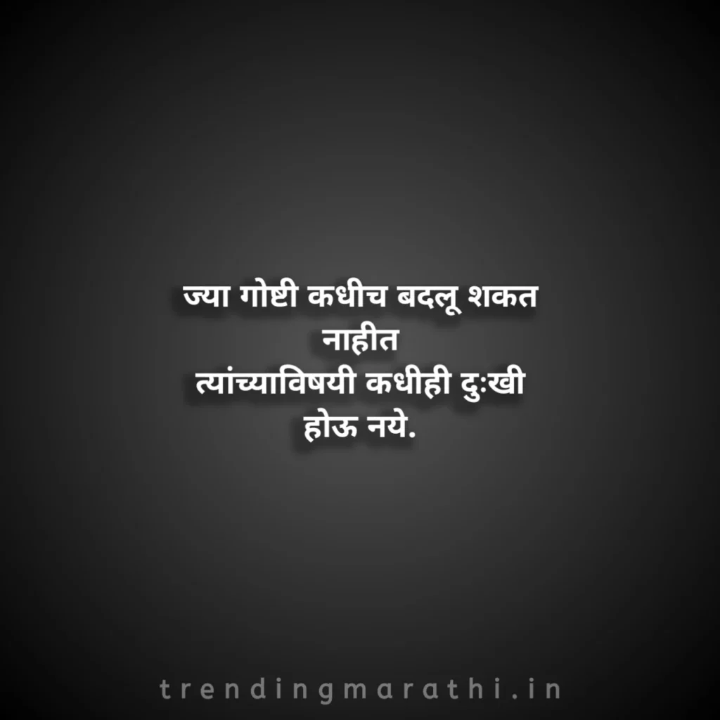 Marathi Quotes Motivational