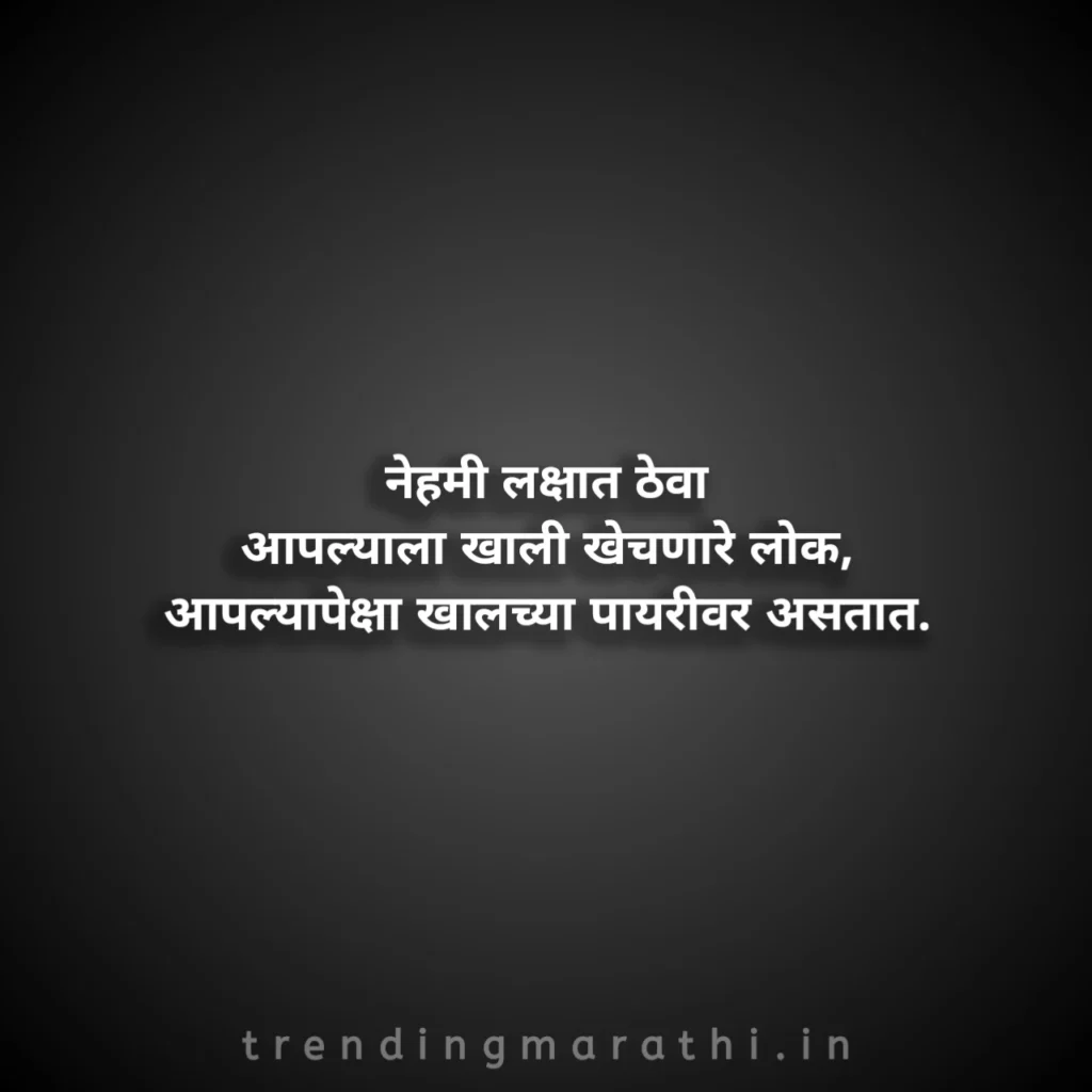 Marathi Motivational Quotes