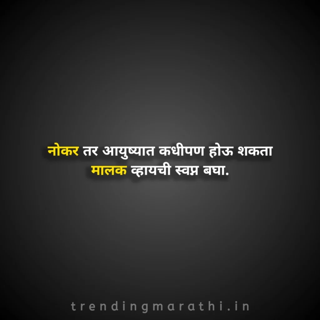 Marathi Motivational Quotes