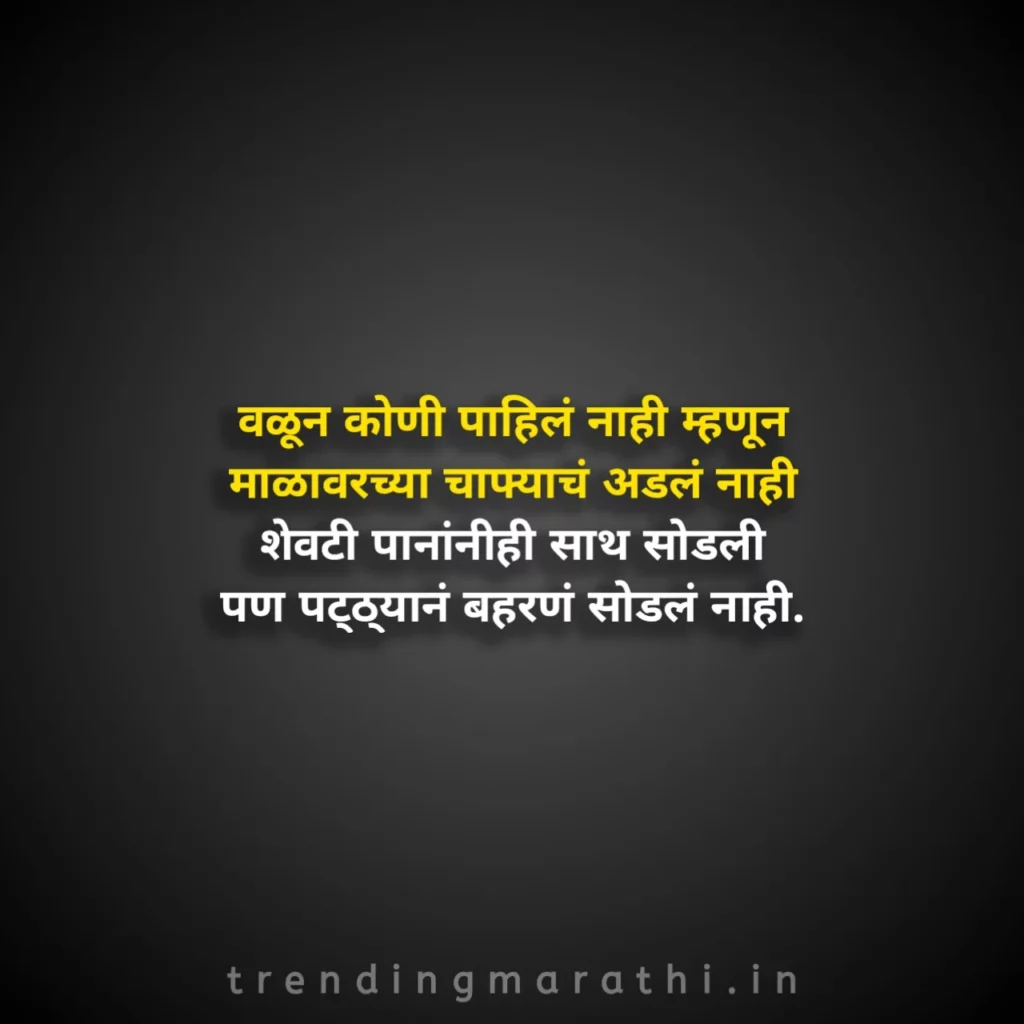 Motivational Status In Marathi