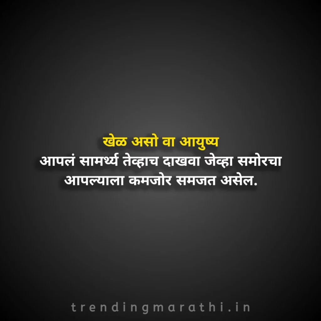 Motivational Status In Marathi
