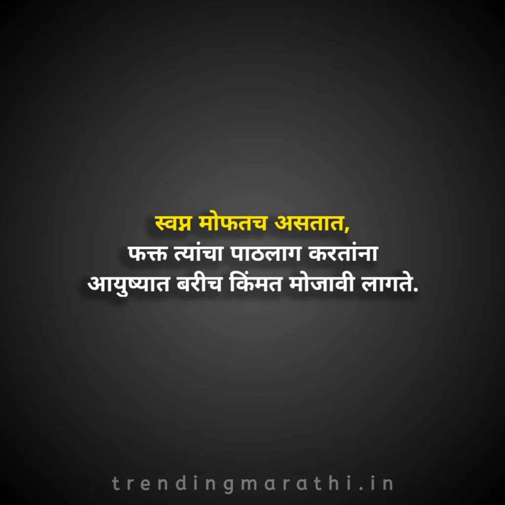 Quotes Motivational In Marathi