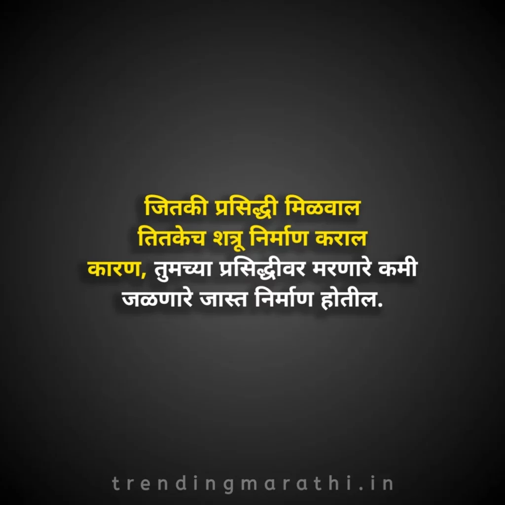 Quotes Motivational In Marathi