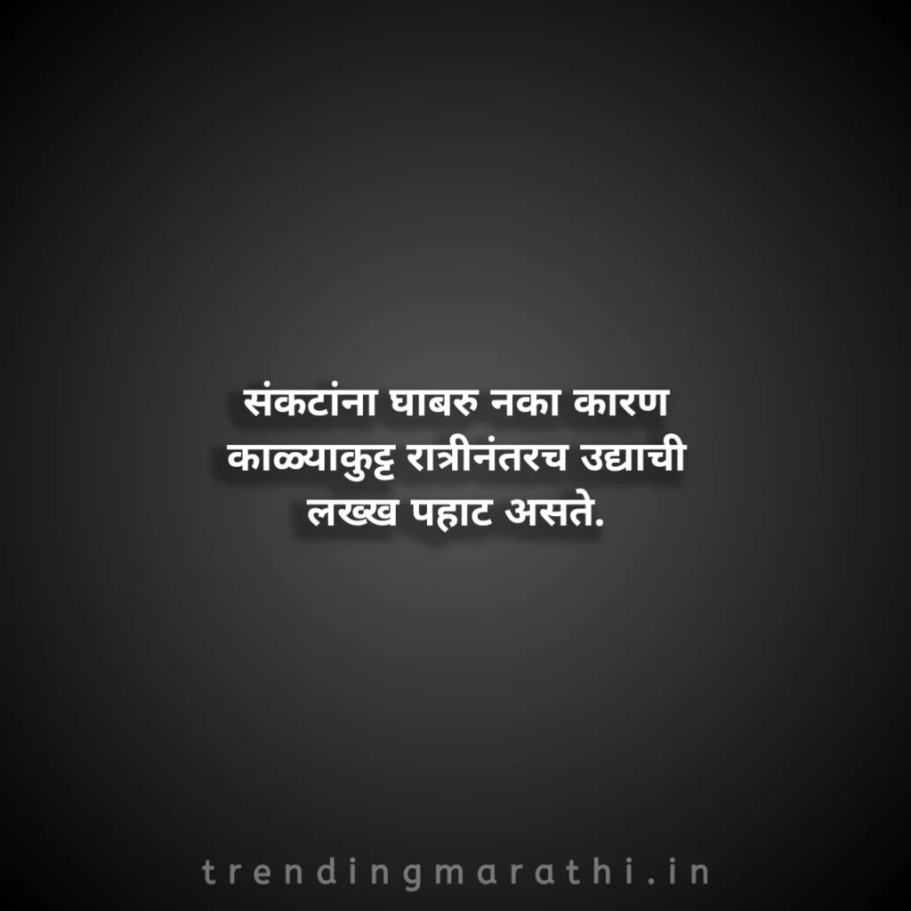 Marathi Motivational Status